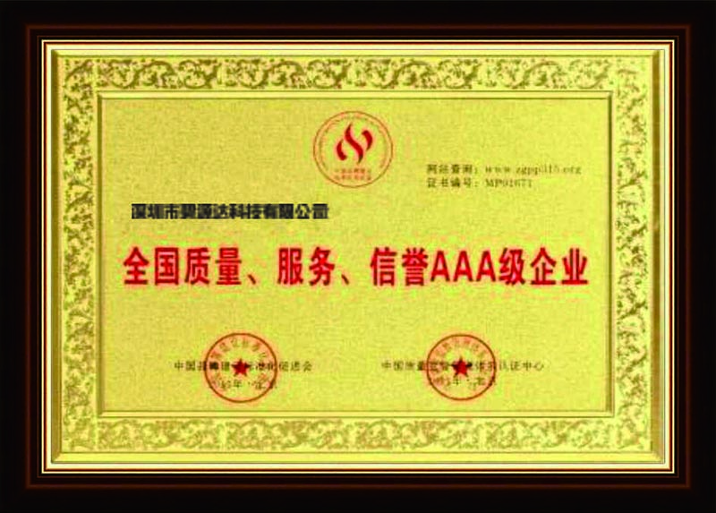 全国质量、服务、信誉企业