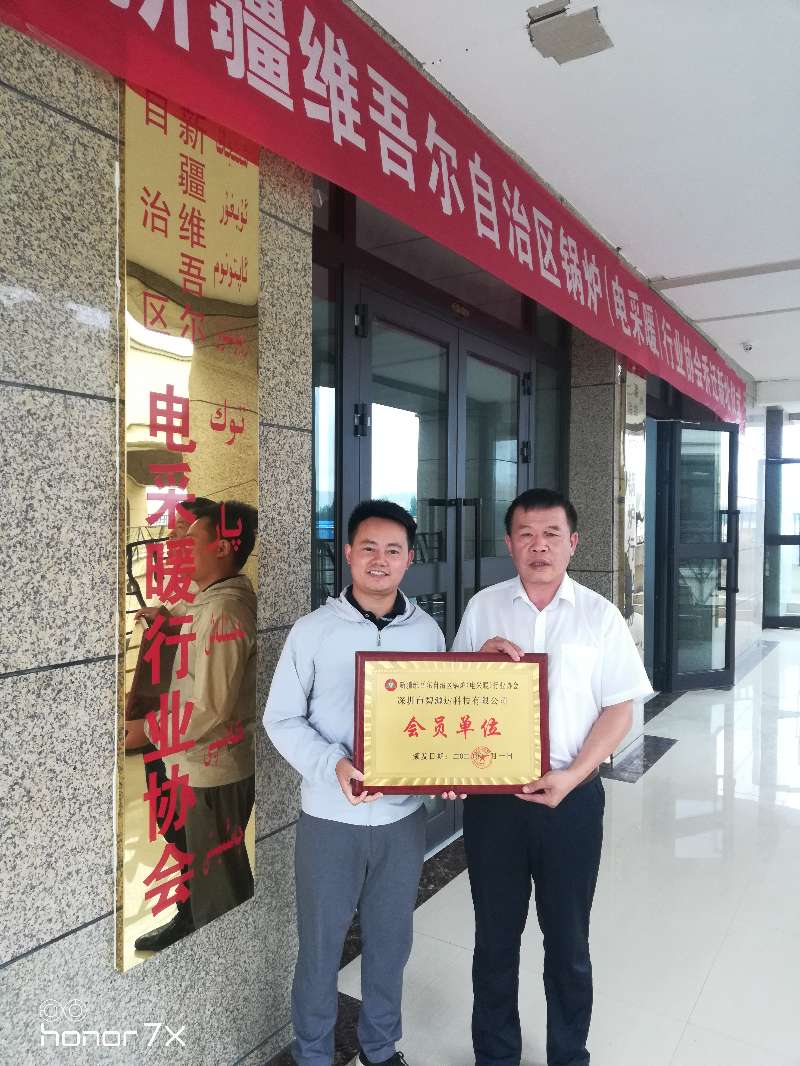 碧源达科技正式加入新疆维吾尔自治区锅炉（电采暖）行业协会会员单位，携手助力新疆煤改电清洁供暖民生福祉